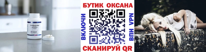 БУТИРАТ буратино  Заполярный 